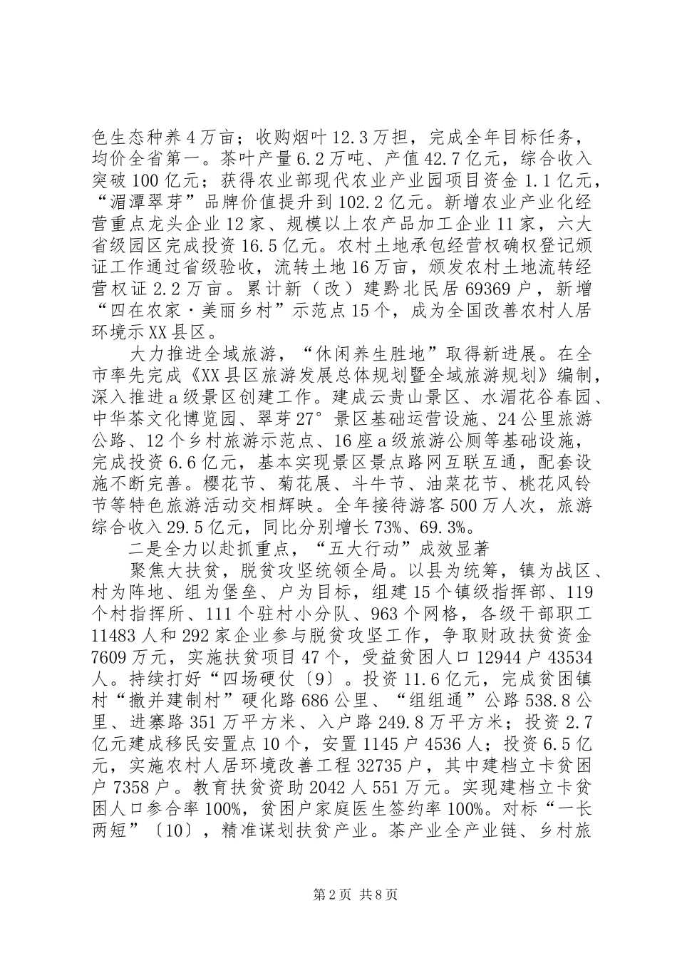 国家现代农业示范区总结报告 _第2页