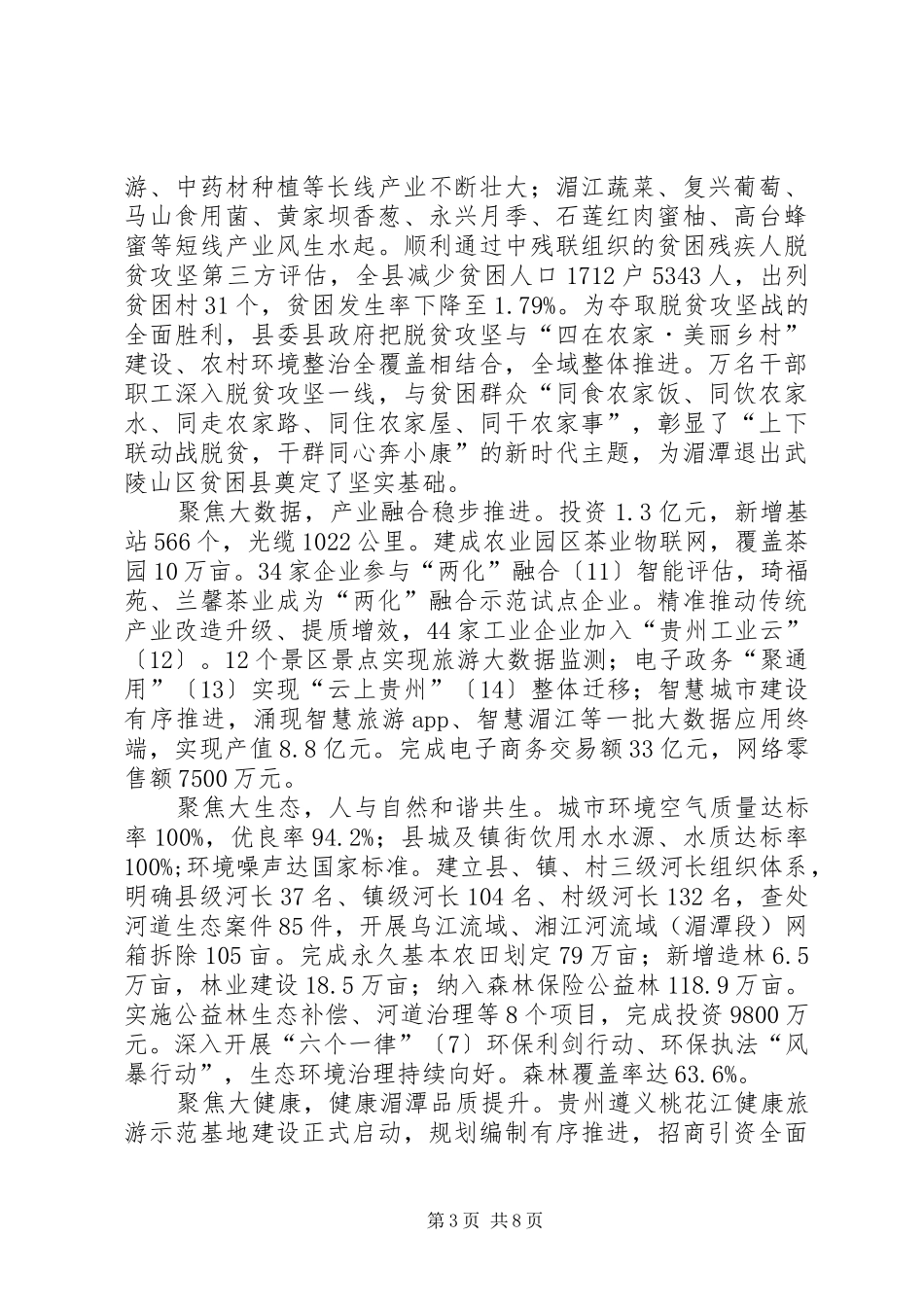 国家现代农业示范区总结报告 _第3页