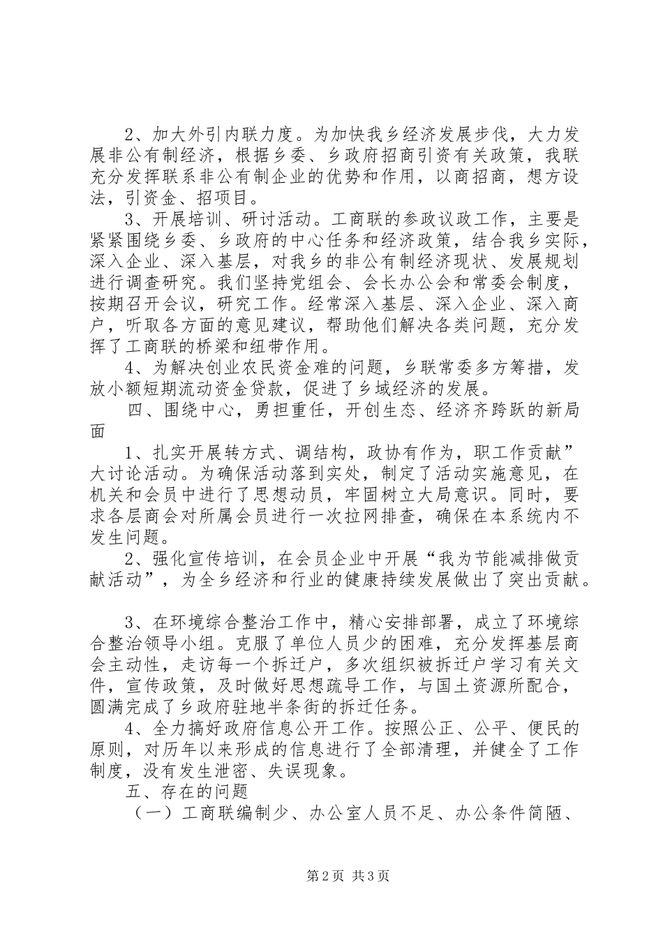 工商联工作总结 _第2页