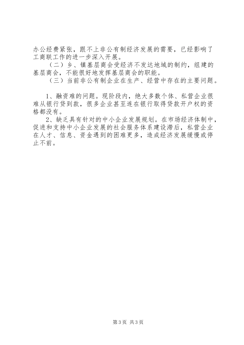 工商联工作总结 _第3页