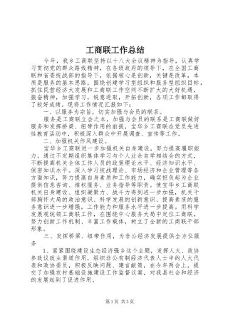 工商联工作总结 