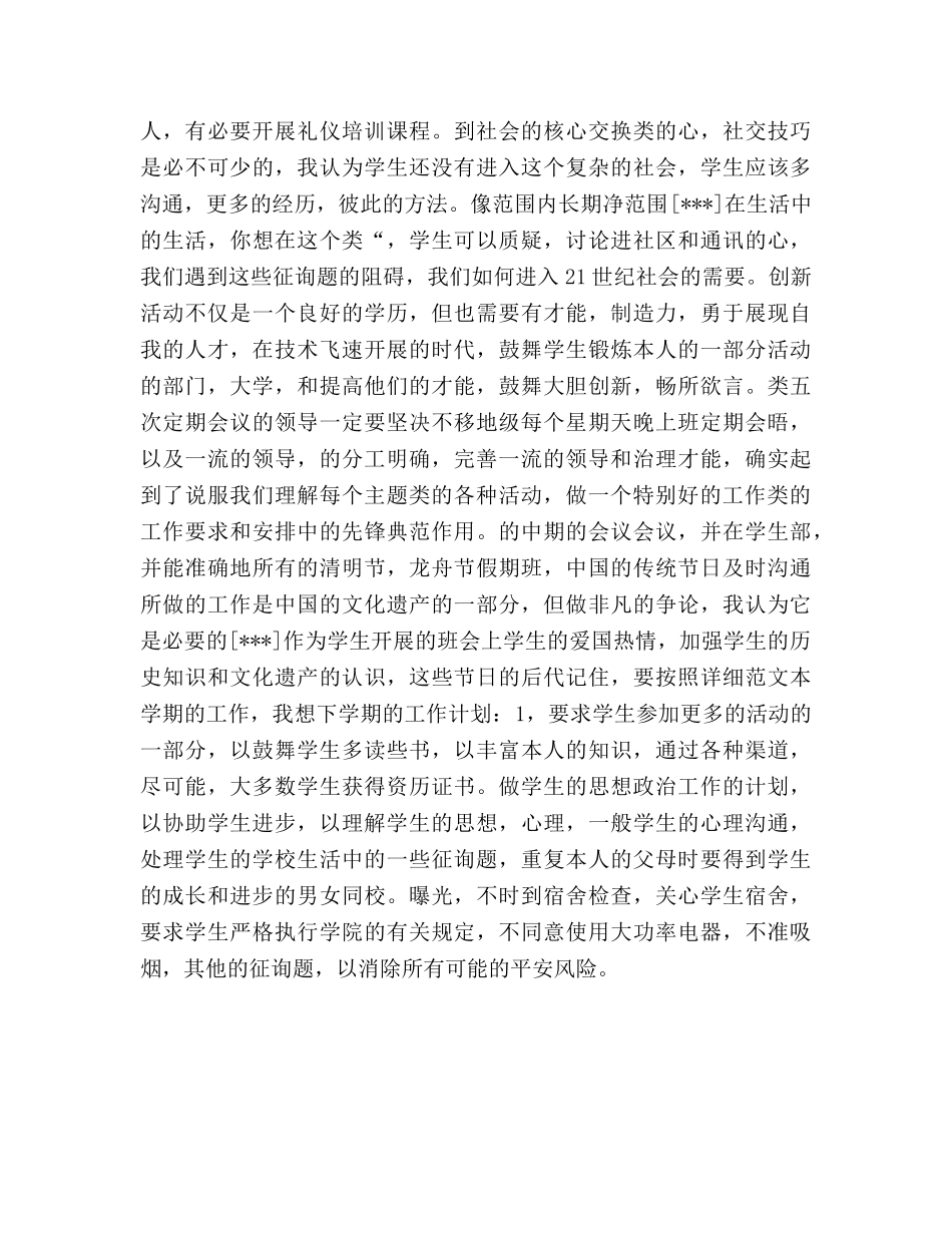 大学老师工作参考计划表范本 _第2页