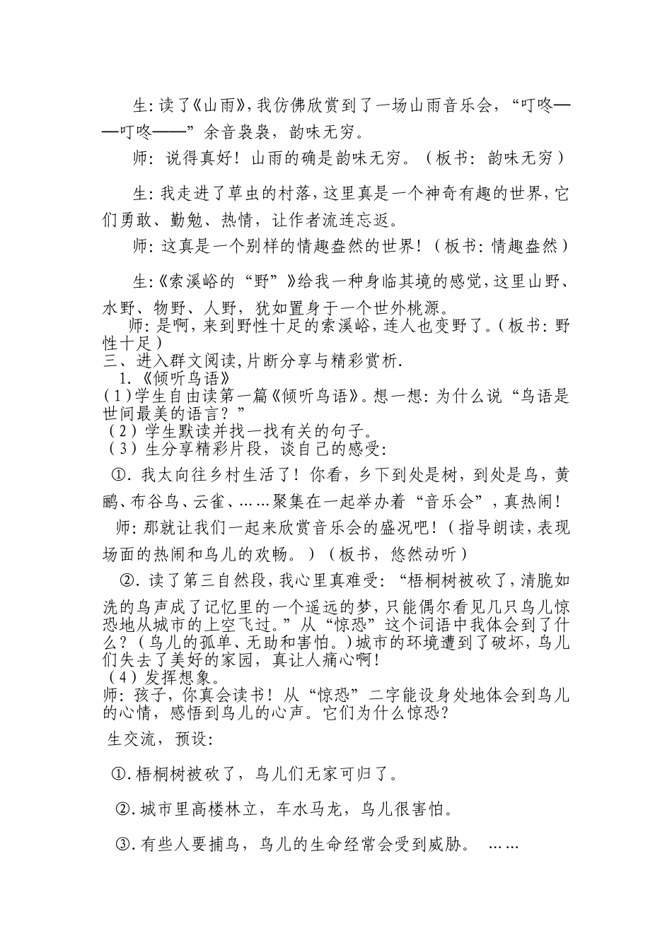 六年级群文阅读教学设计_第2页