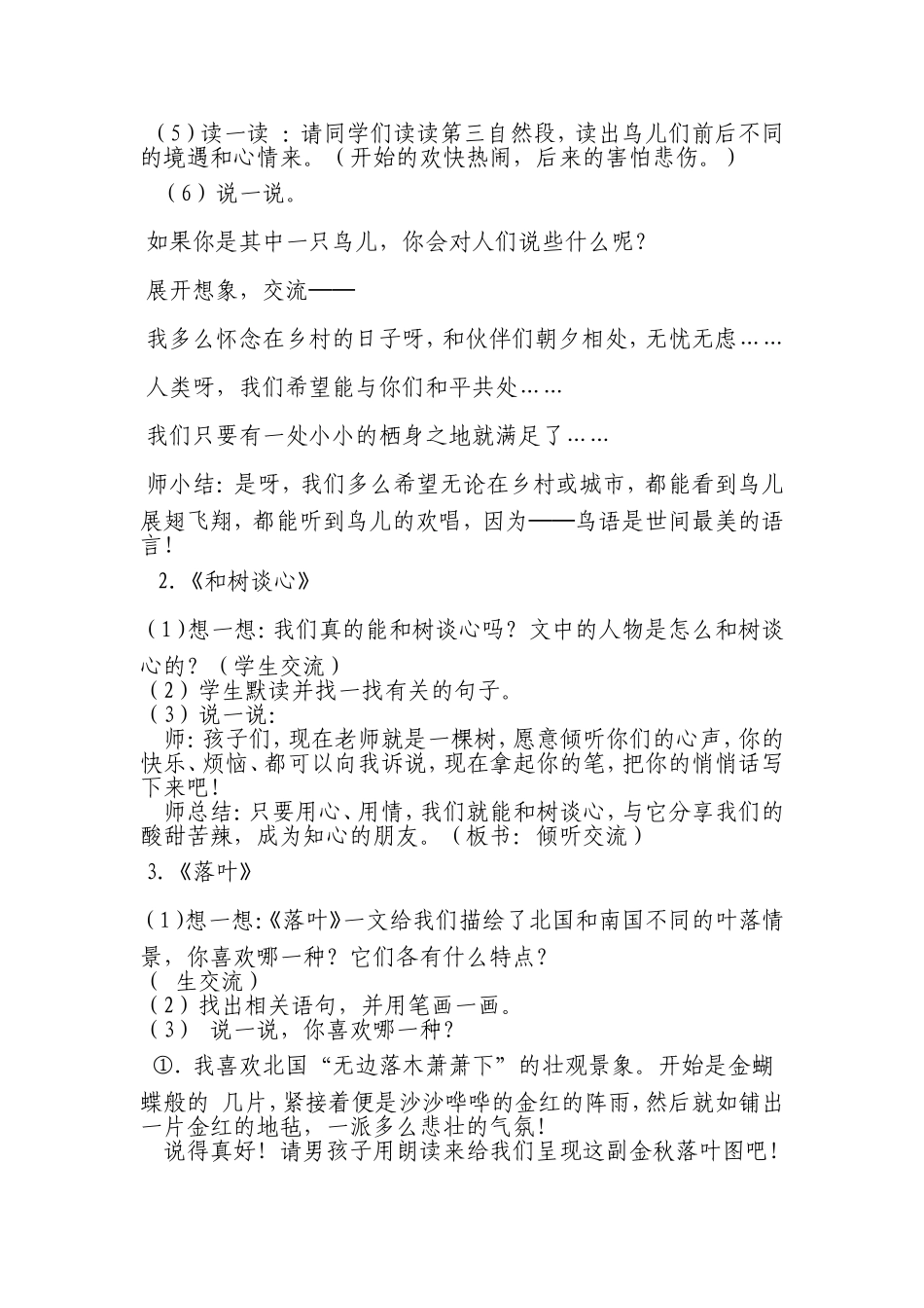 六年级群文阅读教学设计_第3页