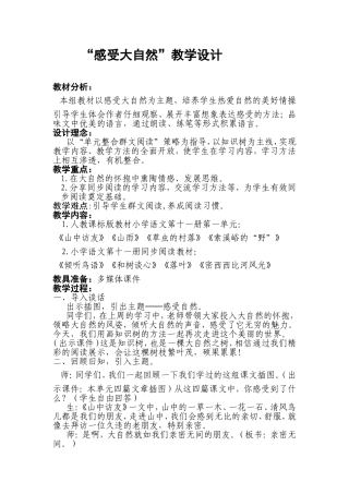 六年级群文阅读教学设计