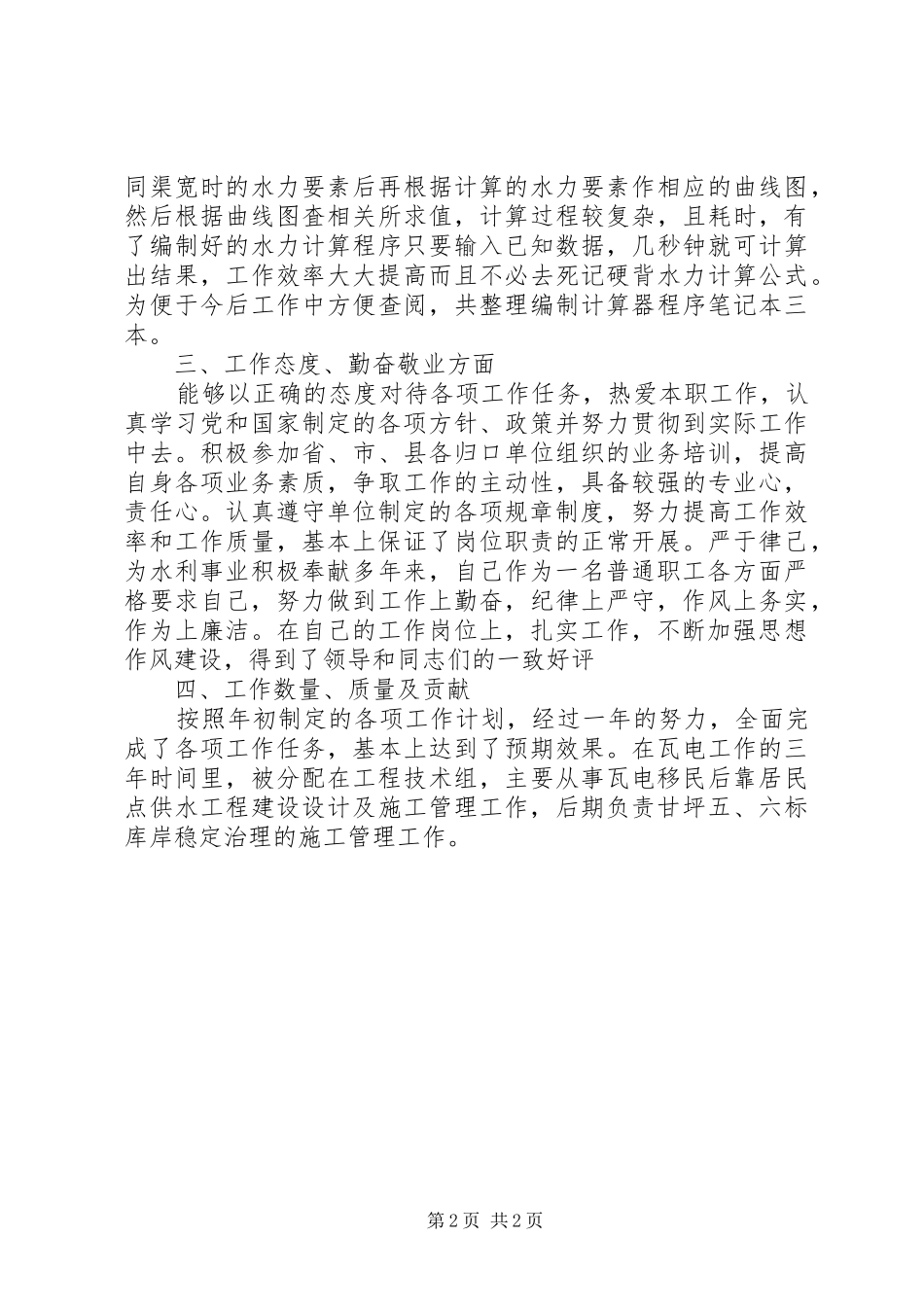供水个人年终工作总结 _第2页