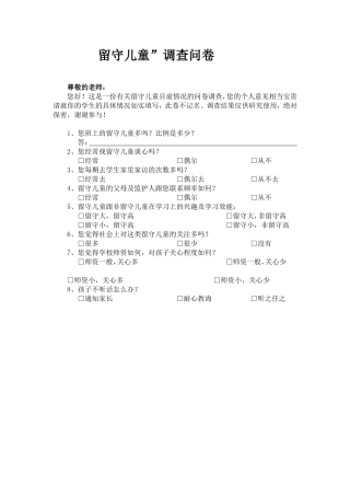 留守儿调査问卷