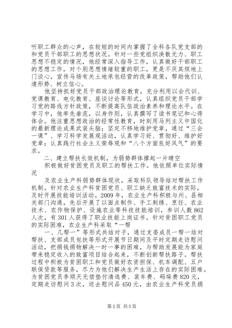 开展“讲党性、重品行、做表率”活动总结 _第2页