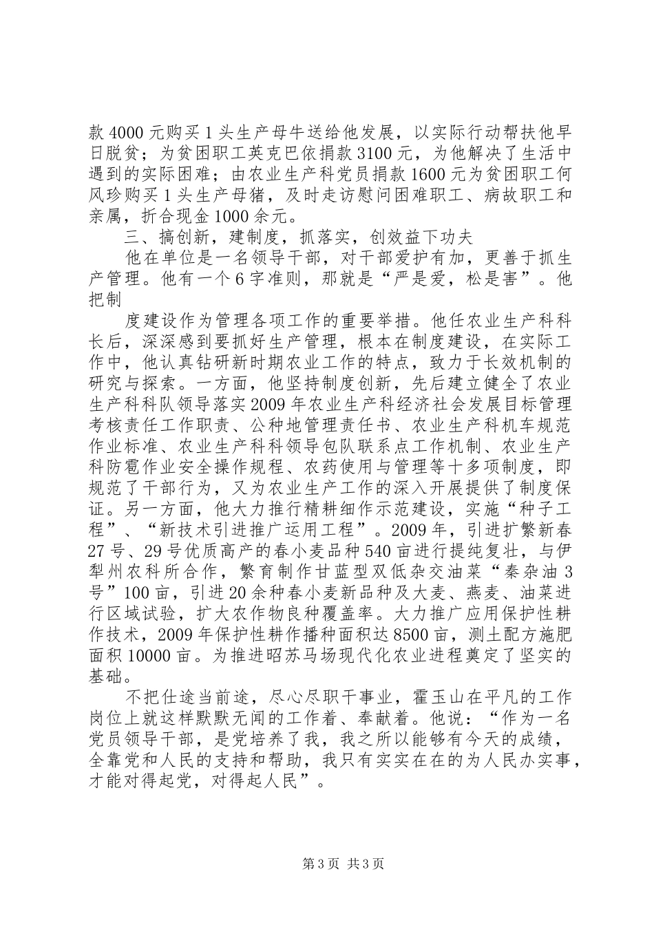 开展“讲党性、重品行、做表率”活动总结 _第3页