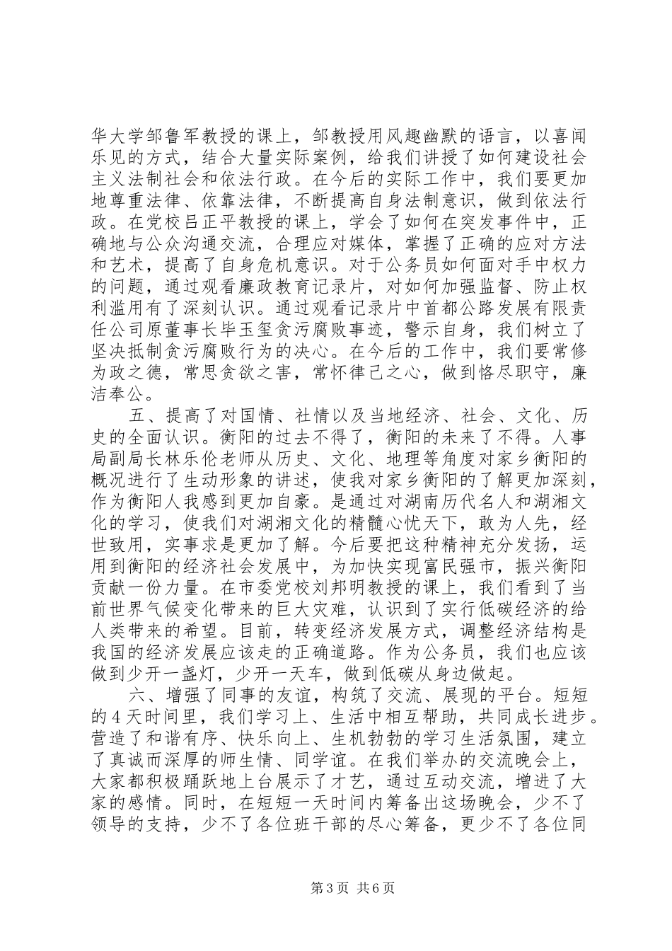 公务员岗前培训心得3篇_第3页