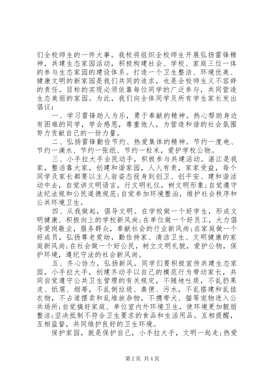 发扬雷锋精神倡议书3篇_第2页