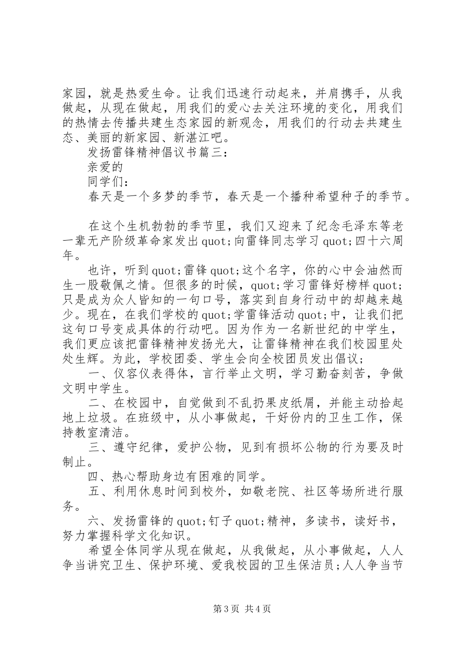 发扬雷锋精神倡议书3篇_第3页