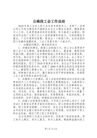 公路段工会工作总结 