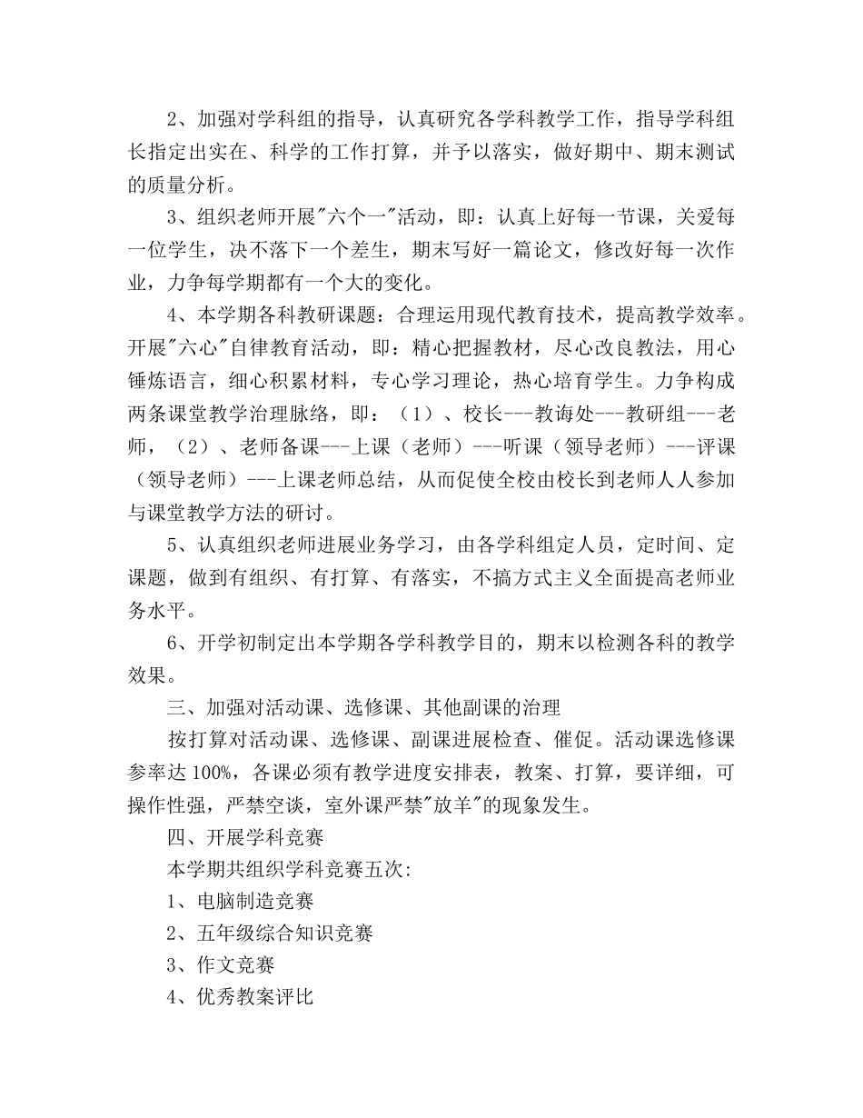 实验小学教导处工作参考计划范文 _第2页