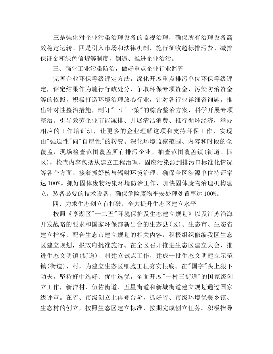 环保局2020年工作参考计划范文 _第2页