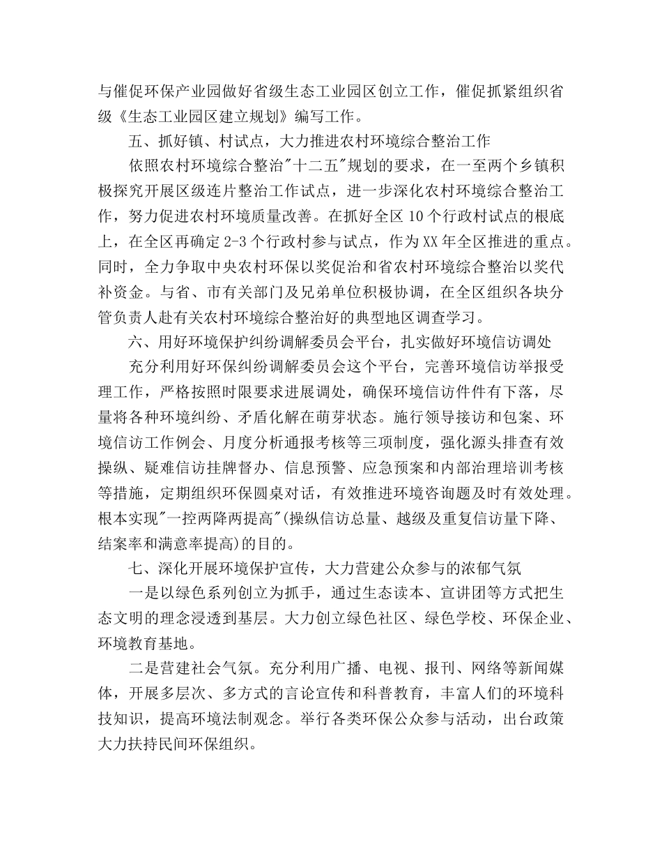 环保局2020年工作参考计划范文 _第3页