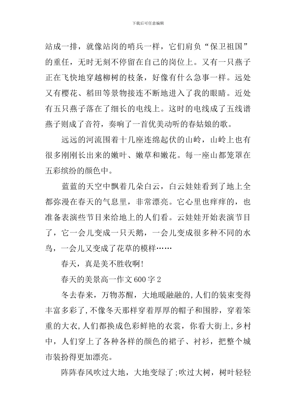 春天的美景高一优秀作文600字_第2页