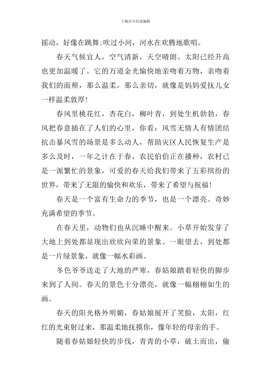 春天的美景高一优秀作文600字_第3页