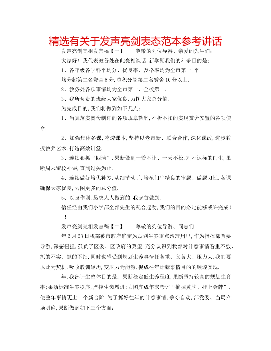 精选有关于发声亮剑表态范本 _第1页