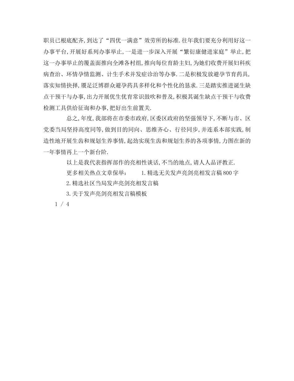 精选有关于发声亮剑表态范本 _第3页