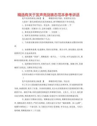 精选有关于发声亮剑表态范本 