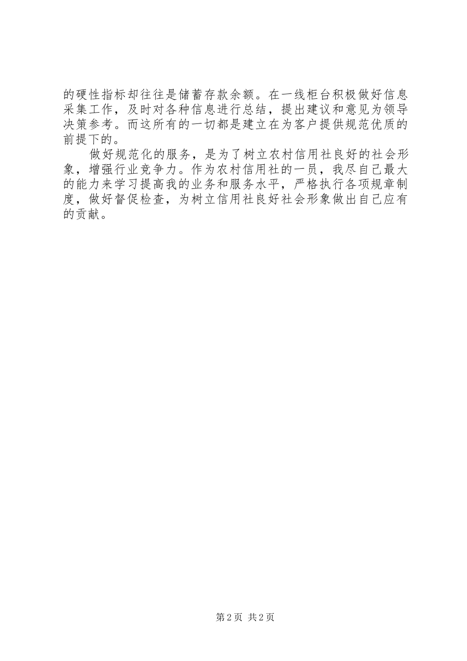 规范化服务体会_第2页