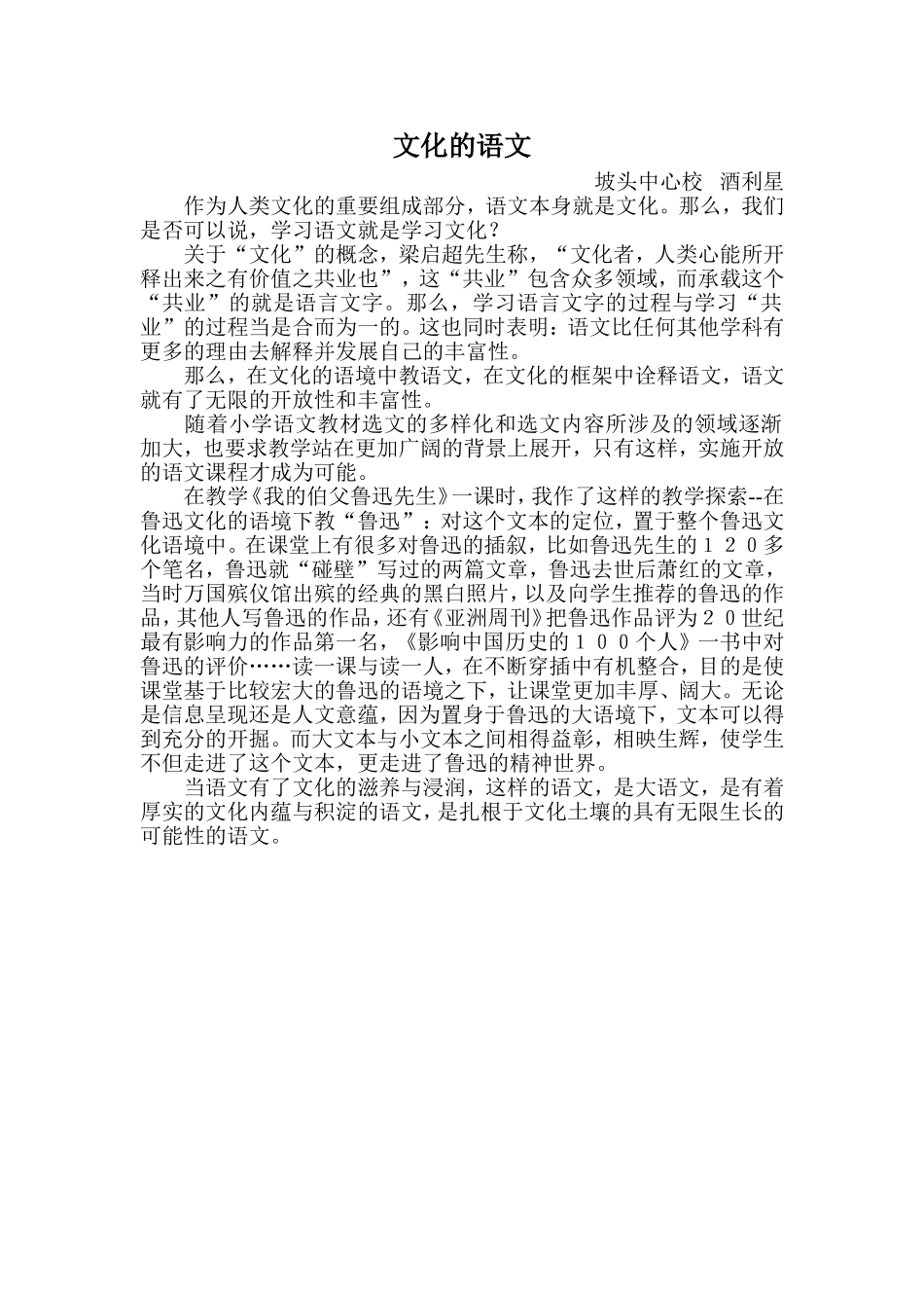 文化的语文酒利星_第1页