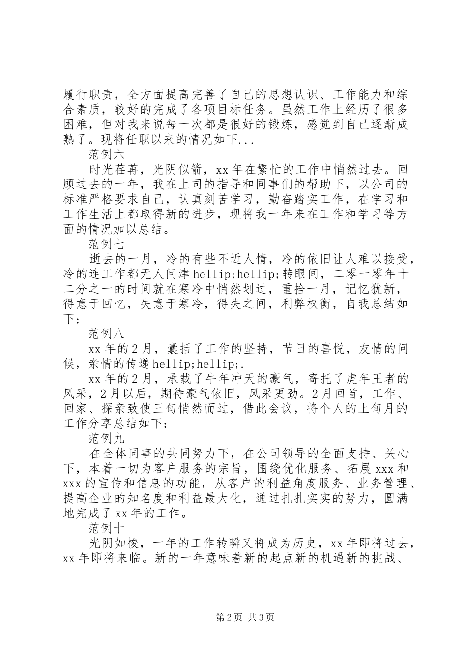 个人工作总结开头的写法 _第2页