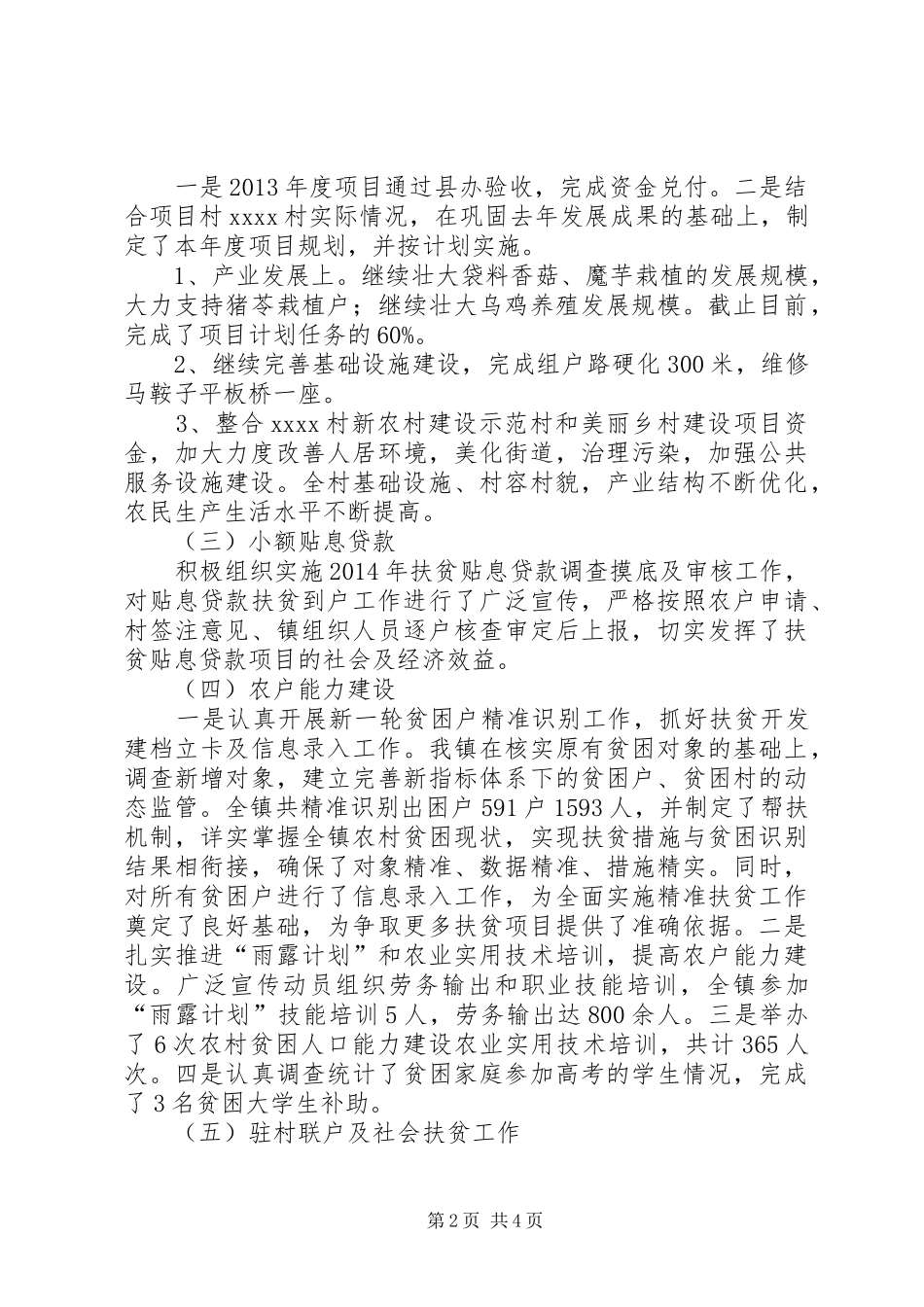 扶贫开发年终工作总结 _第2页
