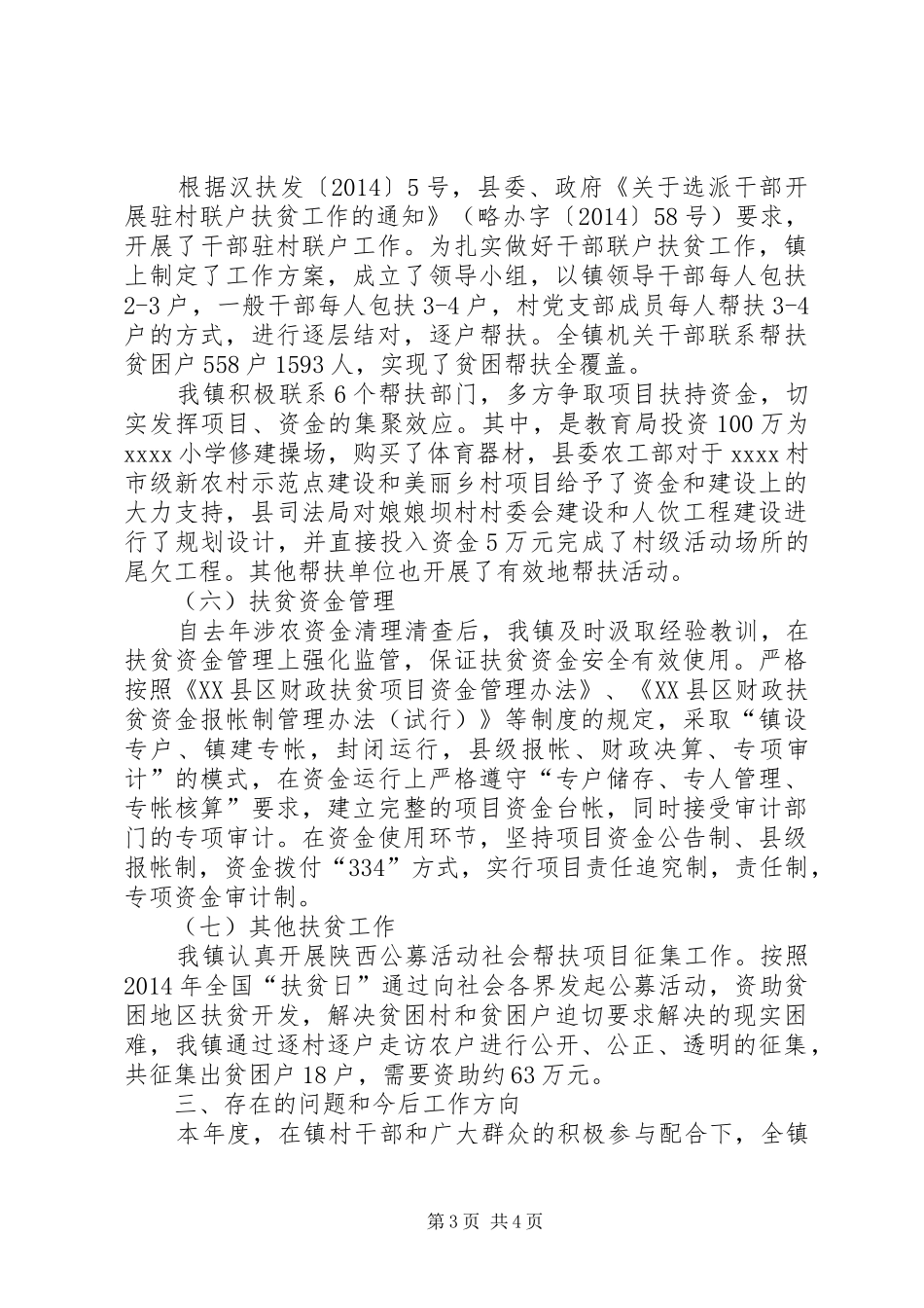 扶贫开发年终工作总结 _第3页