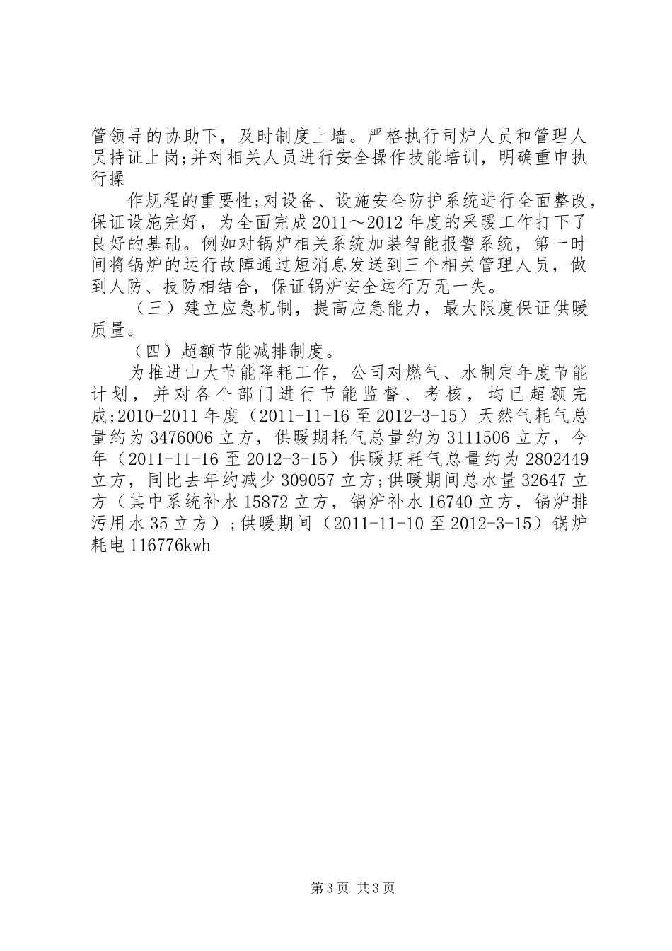 供热期个人年终工作总结 _第3页