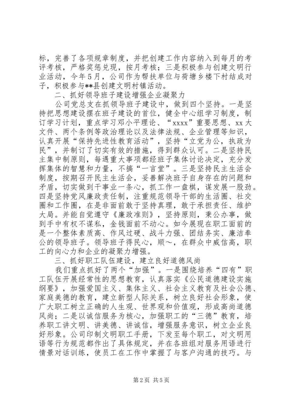 供电公司文明创建工作情况总结 _第2页