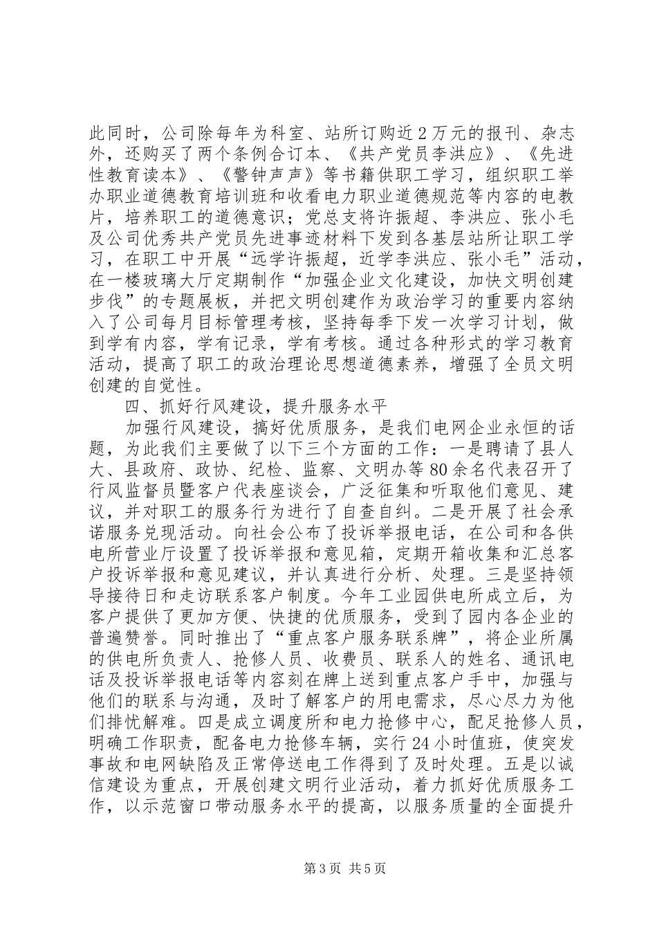 供电公司文明创建工作情况总结 _第3页