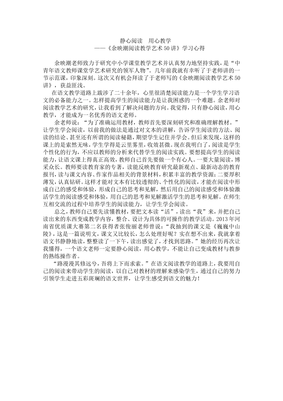 静心阅读用心教学_第1页