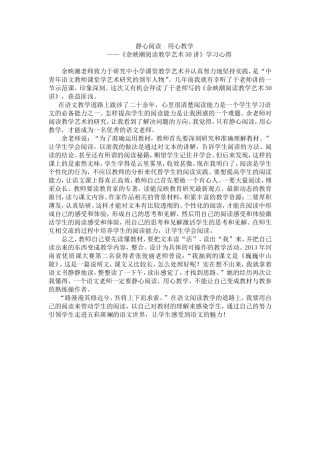 静心阅读用心教学