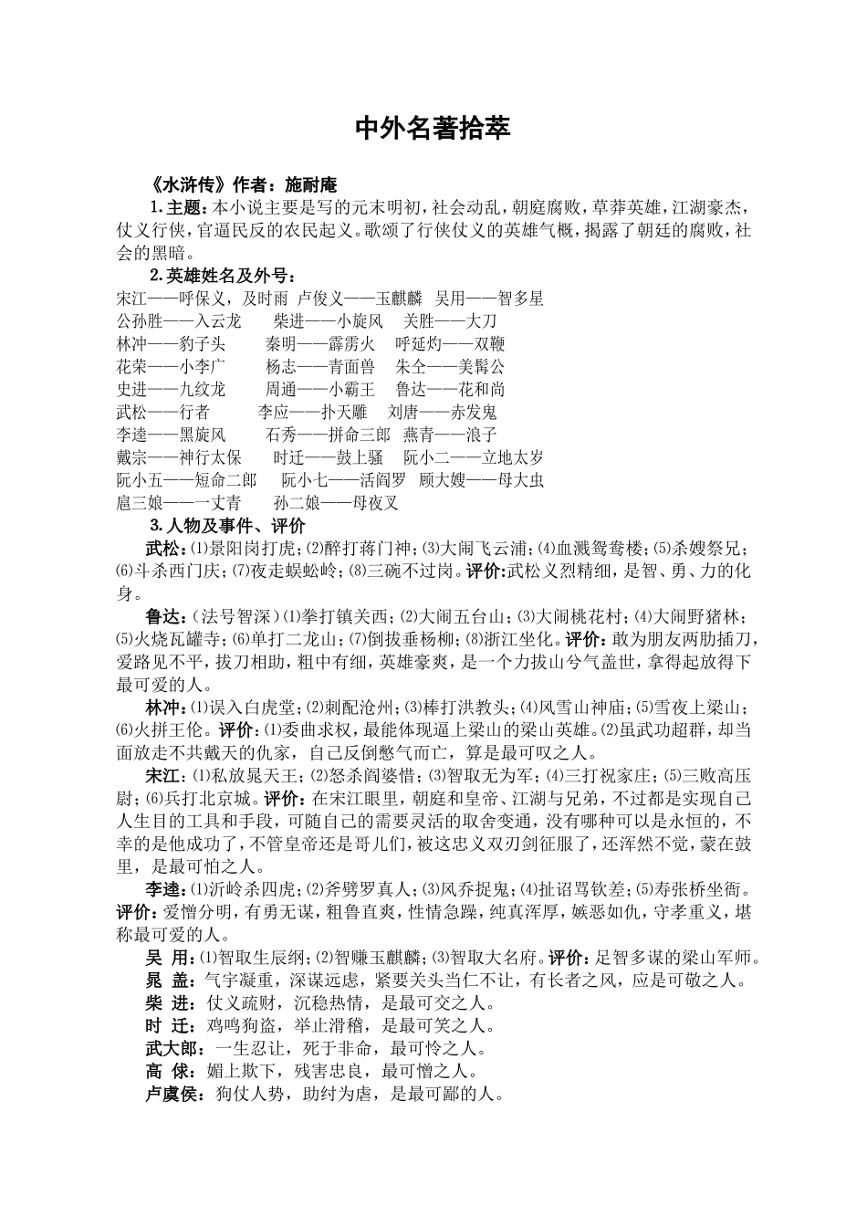 中外名著拾萃_第1页
