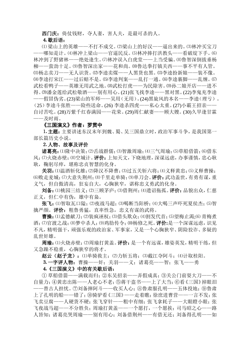 中外名著拾萃_第2页