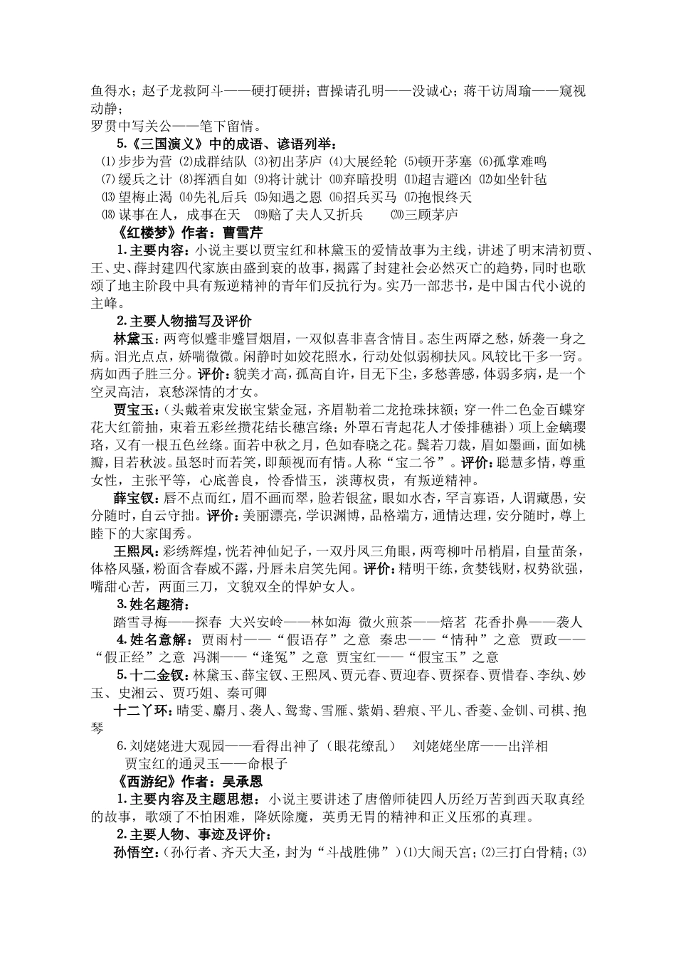 中外名著拾萃_第3页