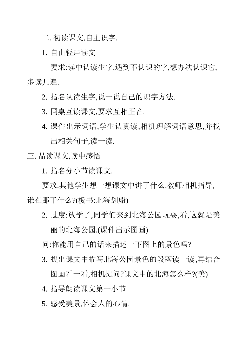《让我们荡起双浆》教学设计_第2页
