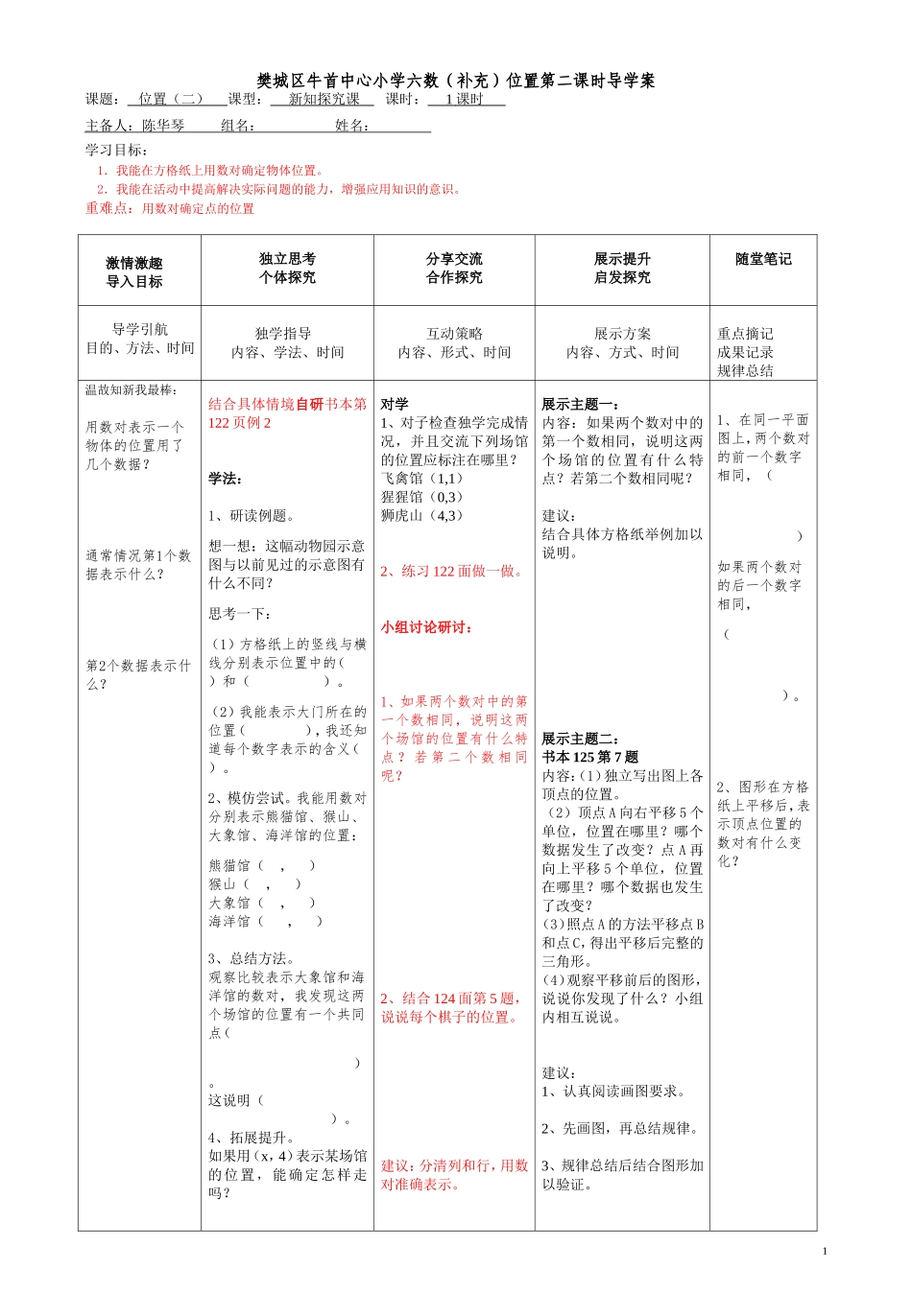 补充2牛首中心小学位置第二课时陈华琴_第1页