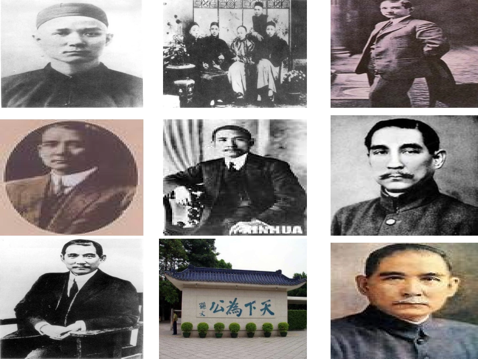 八年级上册《辛亥革命》[1]_第1页