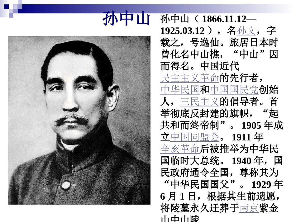 八年级上册《辛亥革命》[1]_第2页