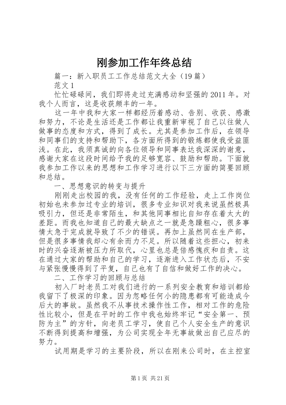 刚参加工作年终总结 _第1页