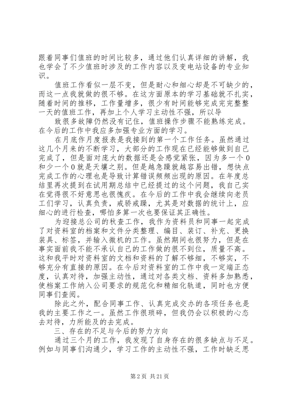 刚参加工作年终总结 _第2页
