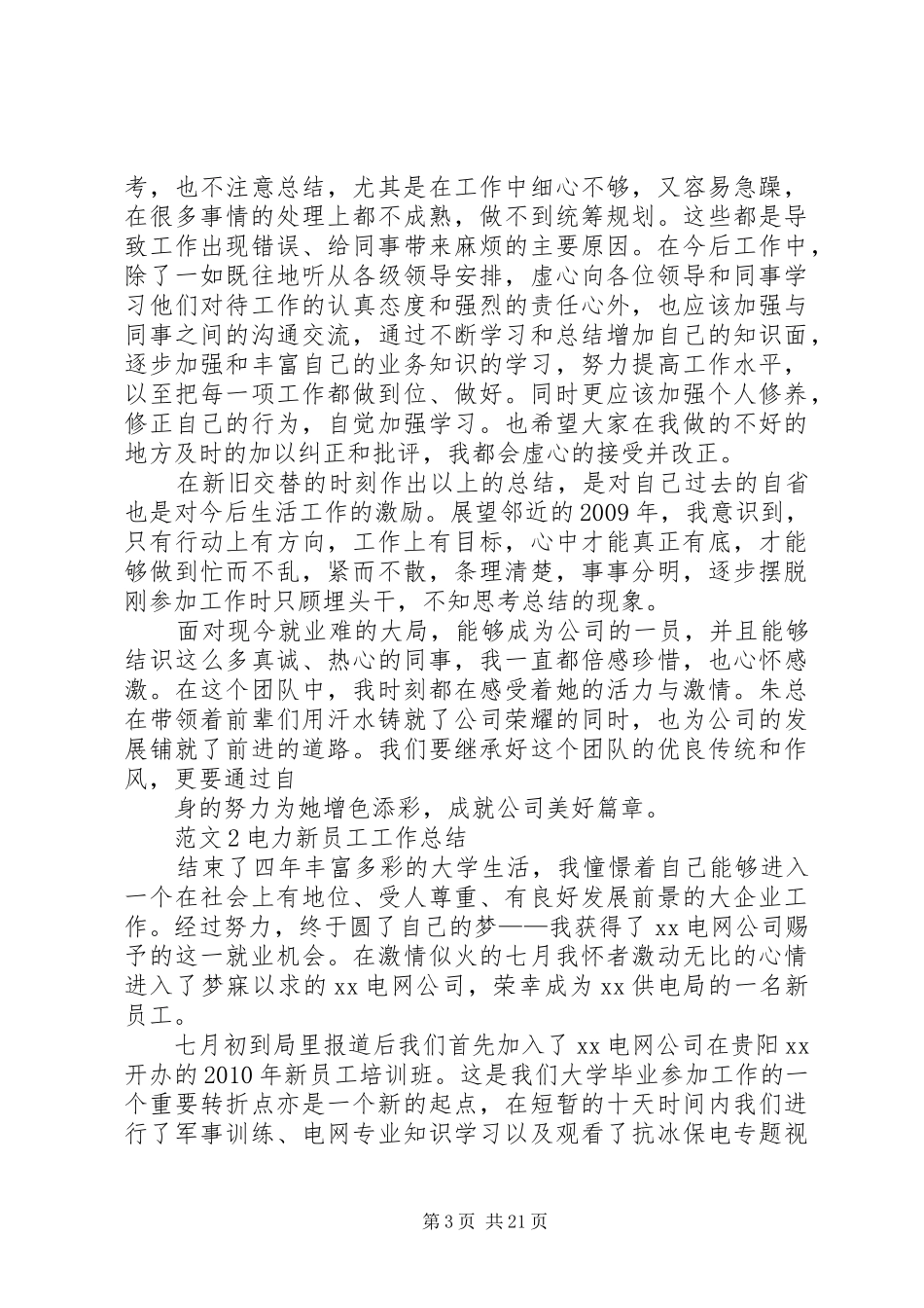 刚参加工作年终总结 _第3页