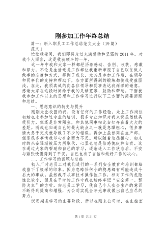 刚参加工作年终总结 