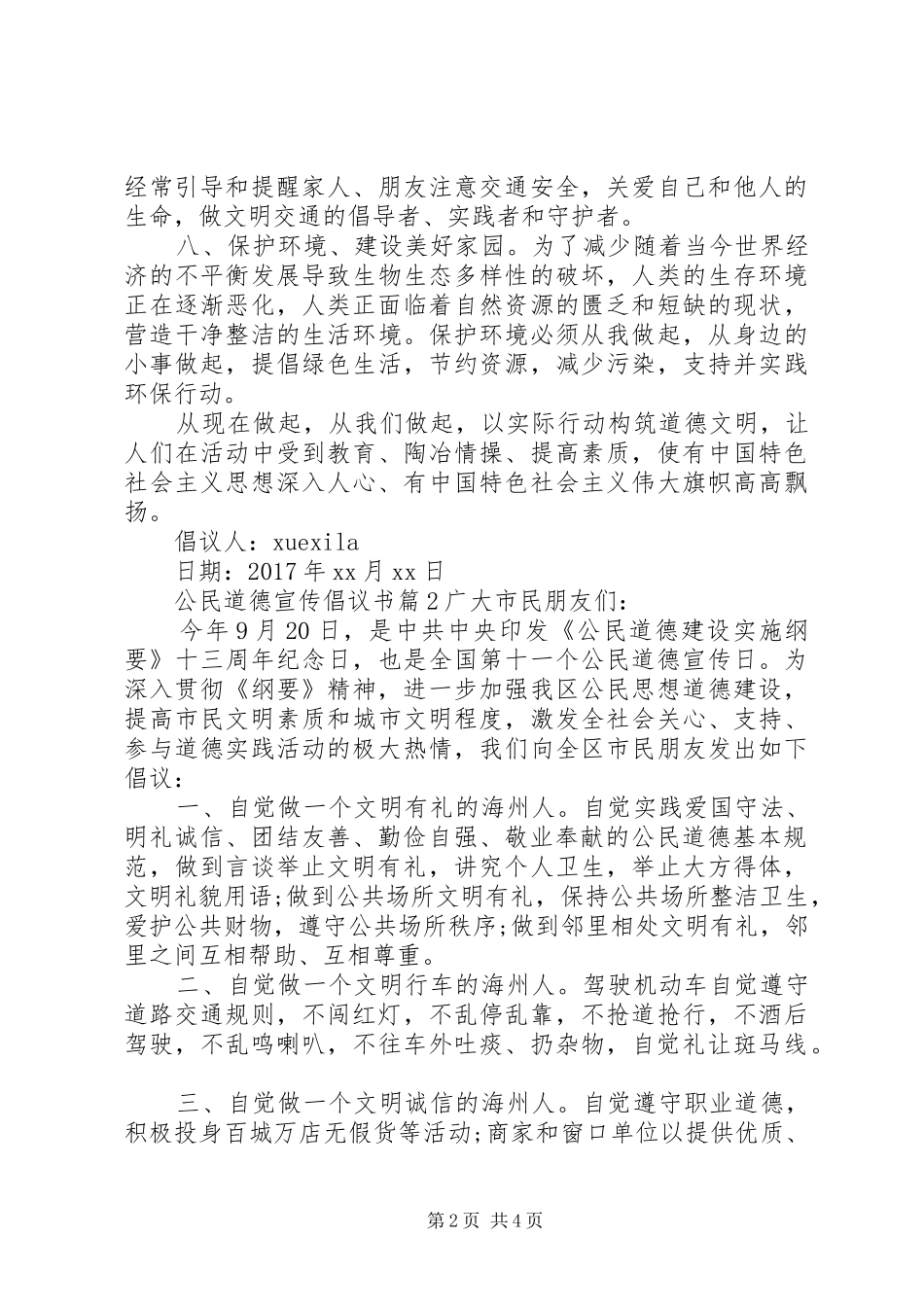 公民道德宣传倡议书_第2页