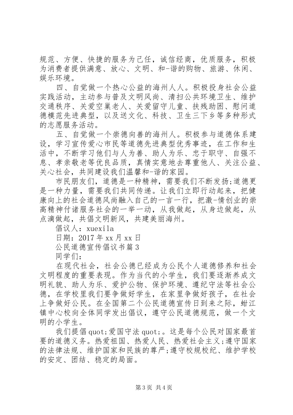 公民道德宣传倡议书_第3页