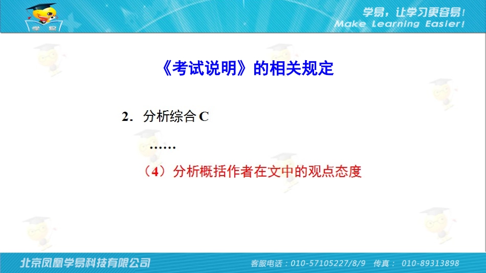论述类文本阅读第九讲：心领神会懂得你——论述类文本“观点”的准确把握课件--名师微课堂（自制）_第3页