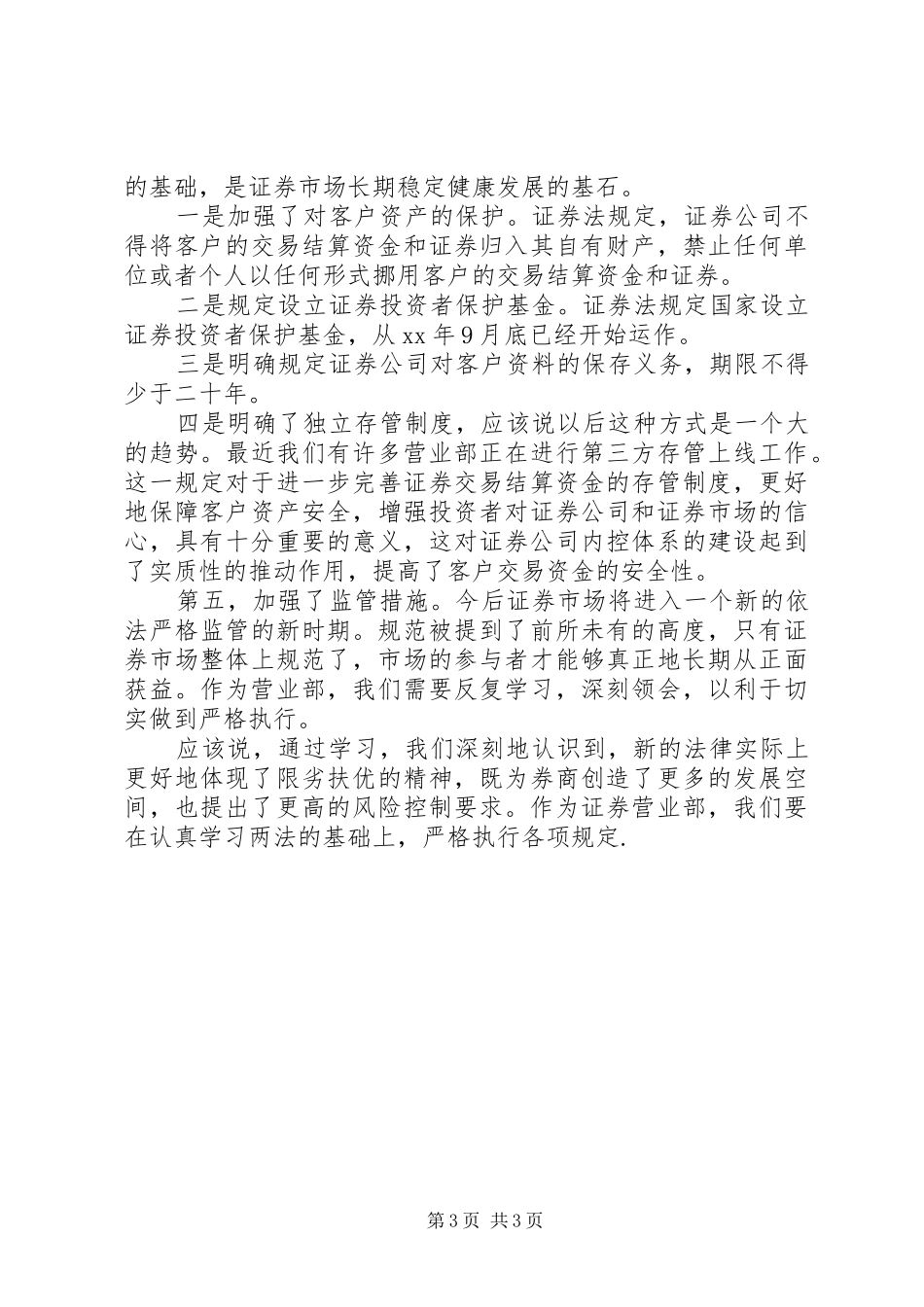 公司法学习体会[精选五篇]_第3页